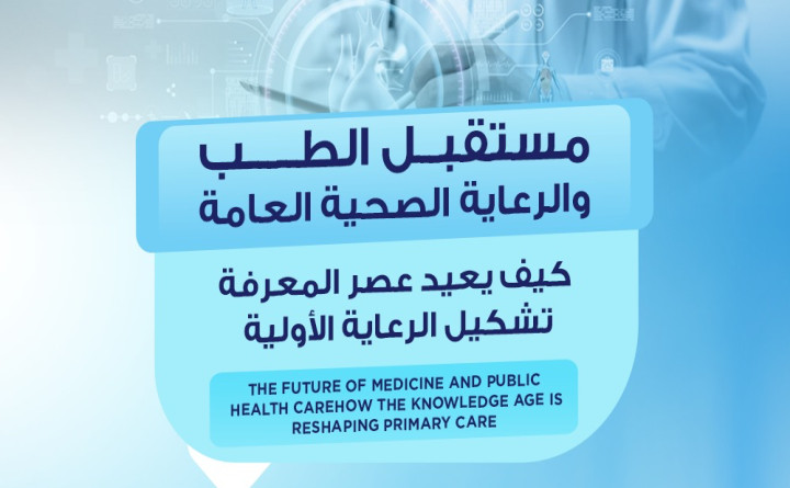 The Future of Medicine and Public Health Care How the Knowledge Age is Reshaping Primary Care